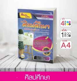 วิชาศิลปศึกษา ระดับมัธยมศึกษาตอนต้น