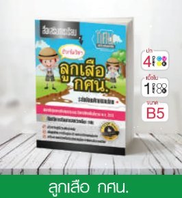 วิชาลูกเสือ กศน. ระดับมัธยมศึกษาตอนปลาย