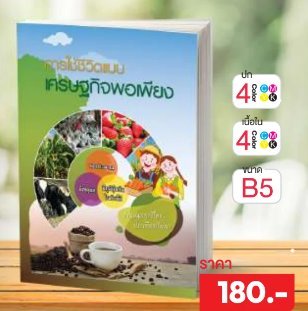 การใช้ชีวิตแบบเศรษฐกิจพอเพียง