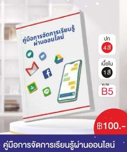 คู่มือการจัดการเรียนรู้ผ่านออนไลน์
