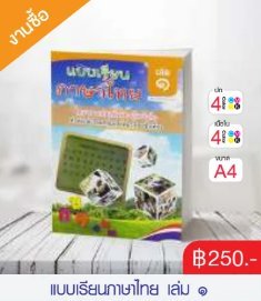 แบบเรียนภาษาไทย เล่ม ๑