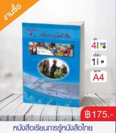 หนังสือเรียนการรู้หนังสือไทย