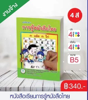 หนังสือเรียนการรู้หนังสือไทย