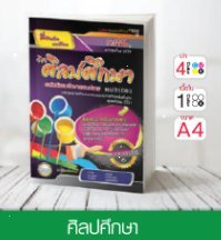 วิชาศิลปศึกษา ระดับมัธยมศึกษาตอนปลาย