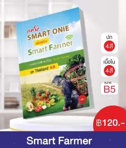 Smart Farmer