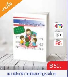 แบบฝึกคัดลายมือพยัญชนะไทย
