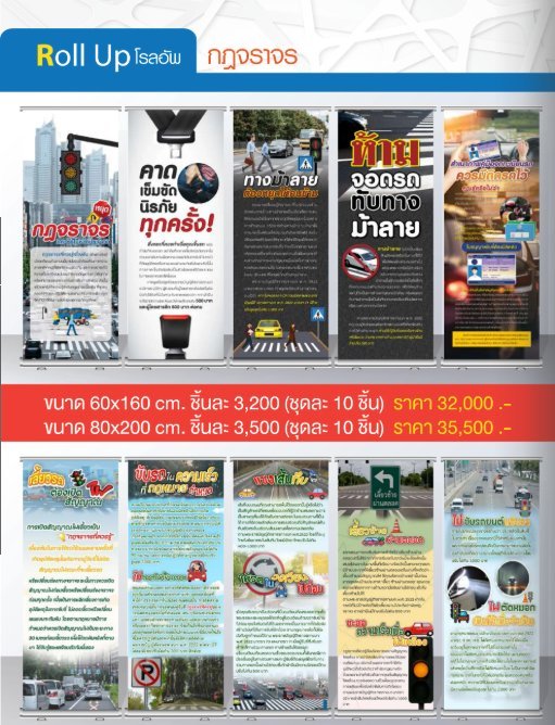 โรลอัพกฎจราจร